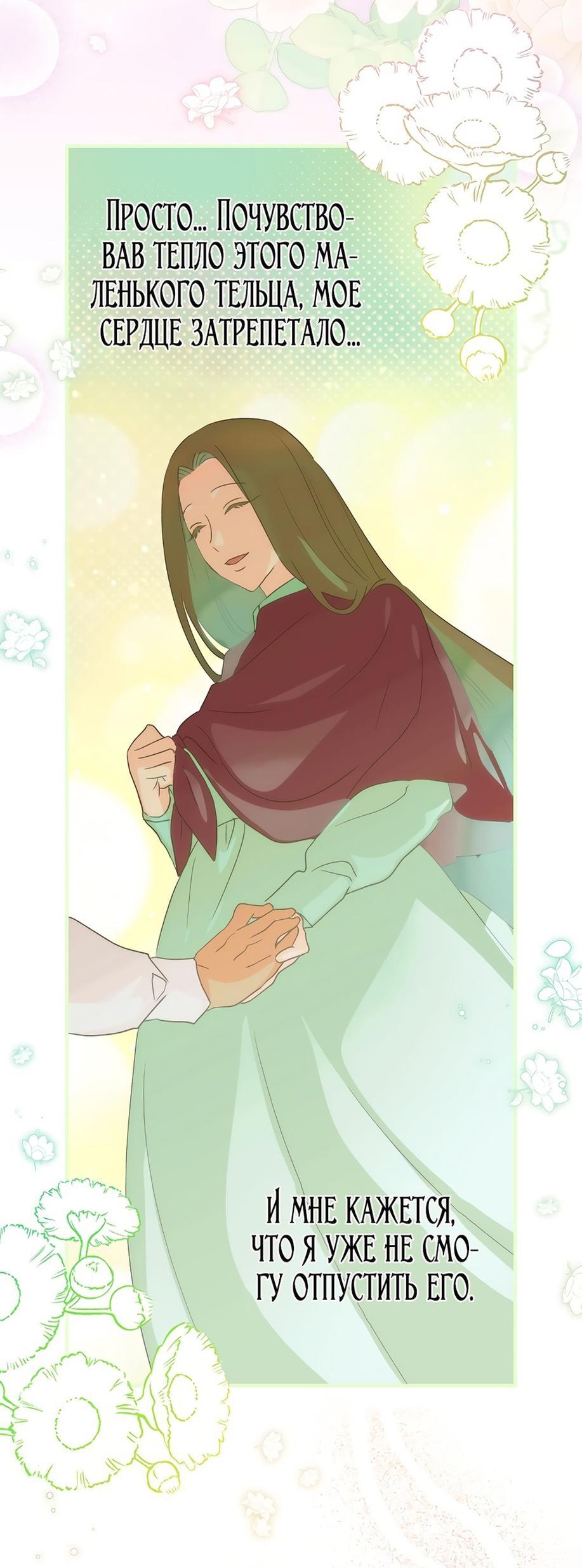 Манга Это не твой ребёнок - Глава 90 Страница 45