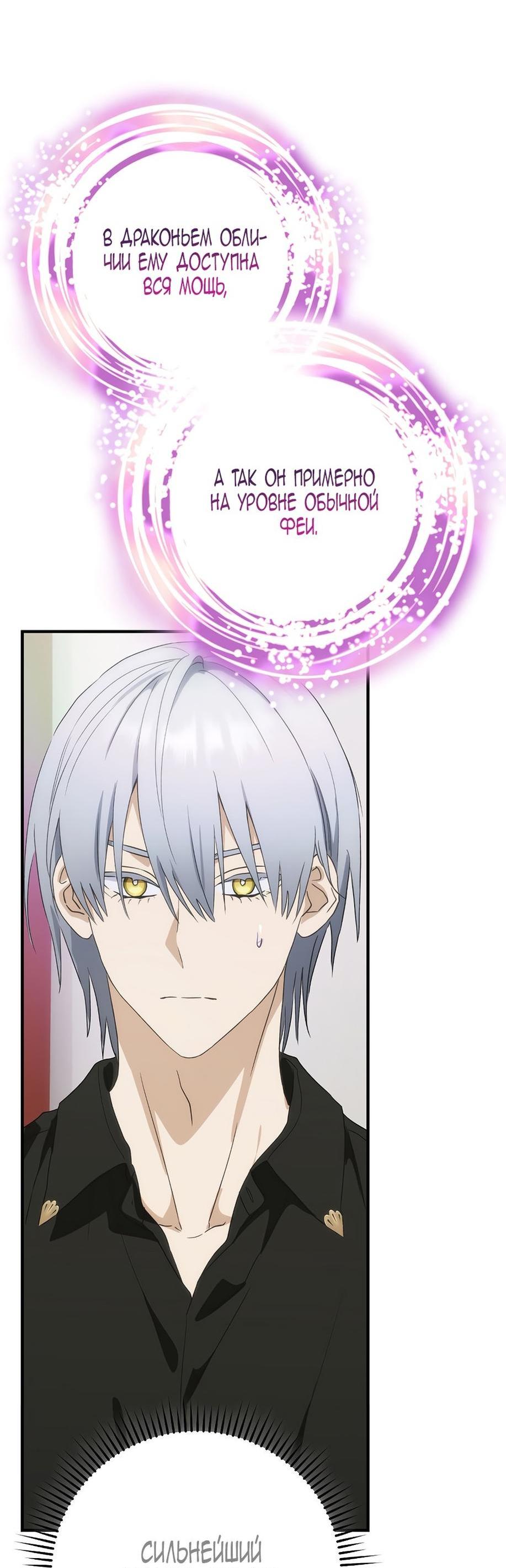 Манга Это не твой ребёнок - Глава 90 Страница 17