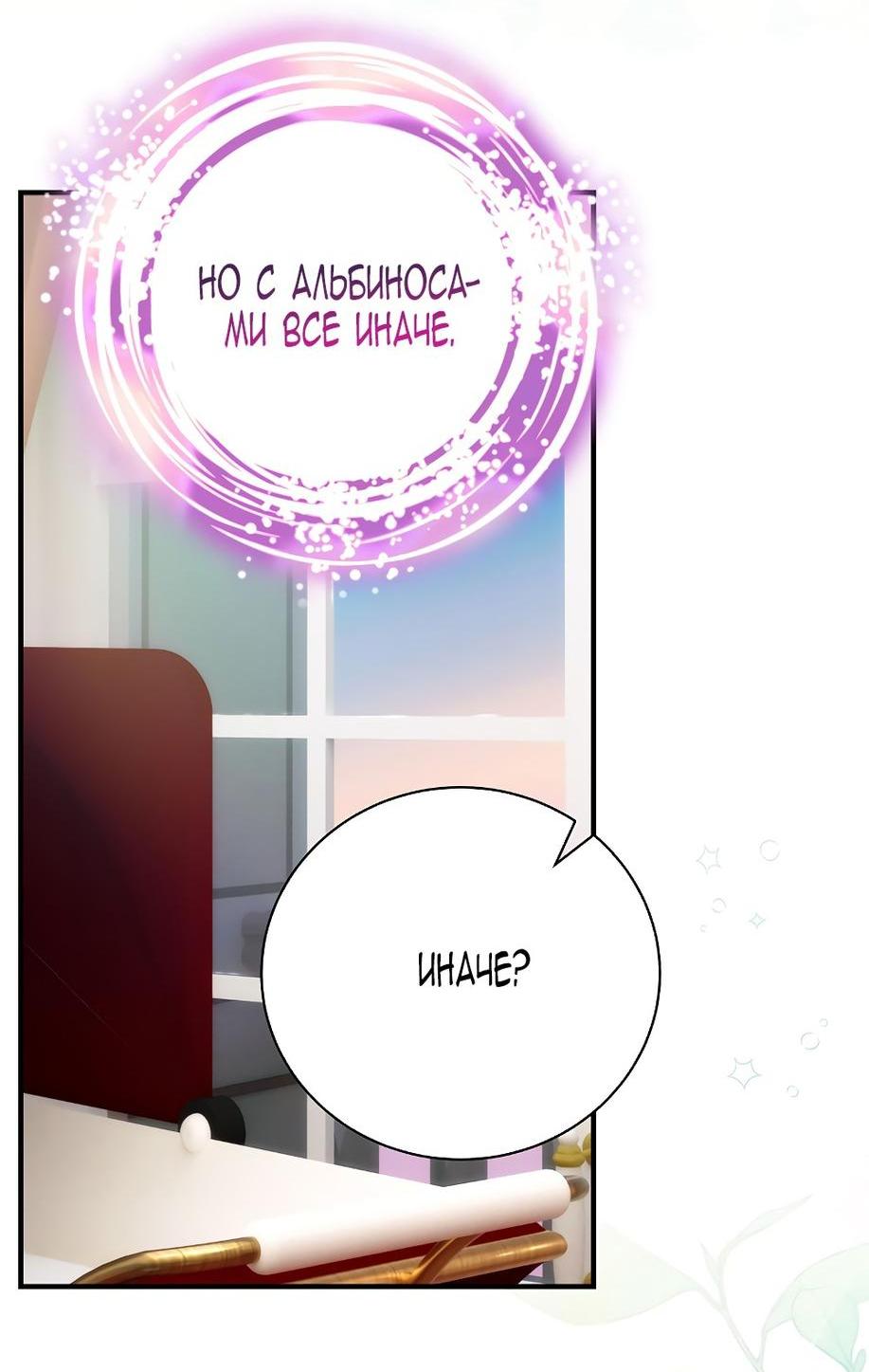 Манга Это не твой ребёнок - Глава 90 Страница 23