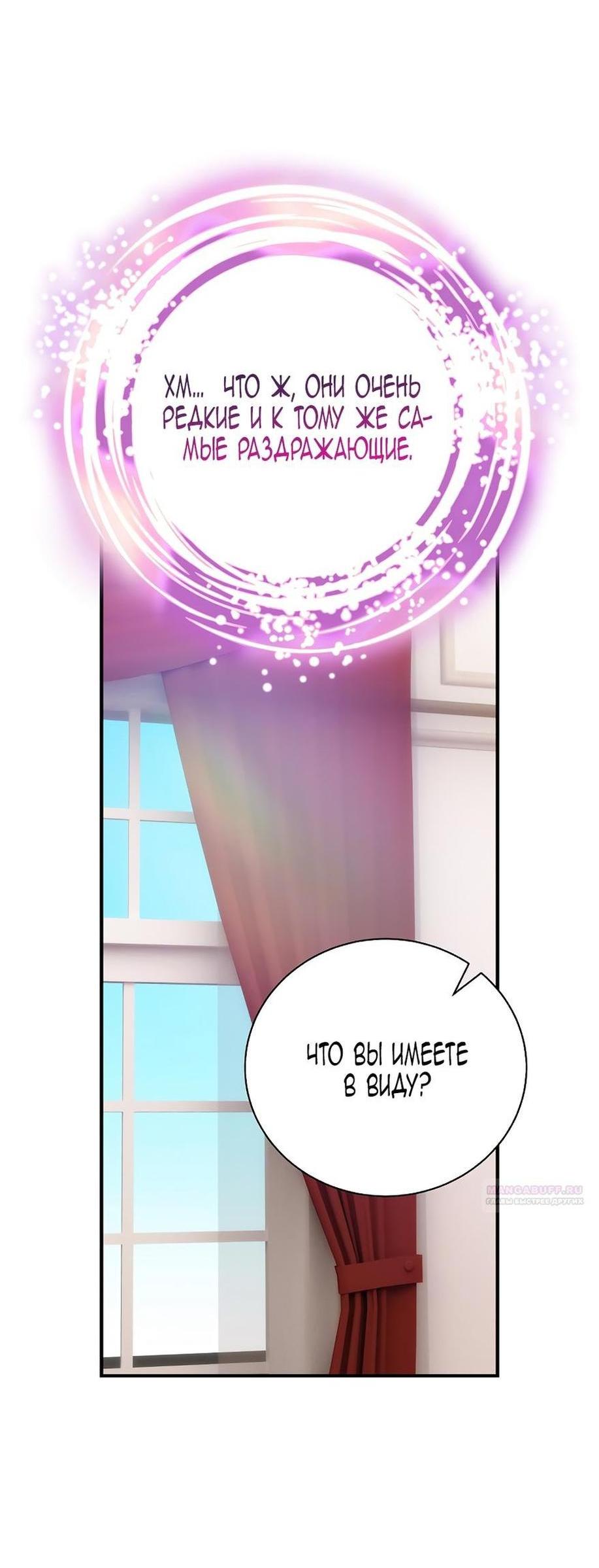 Манга Это не твой ребёнок - Глава 90 Страница 6