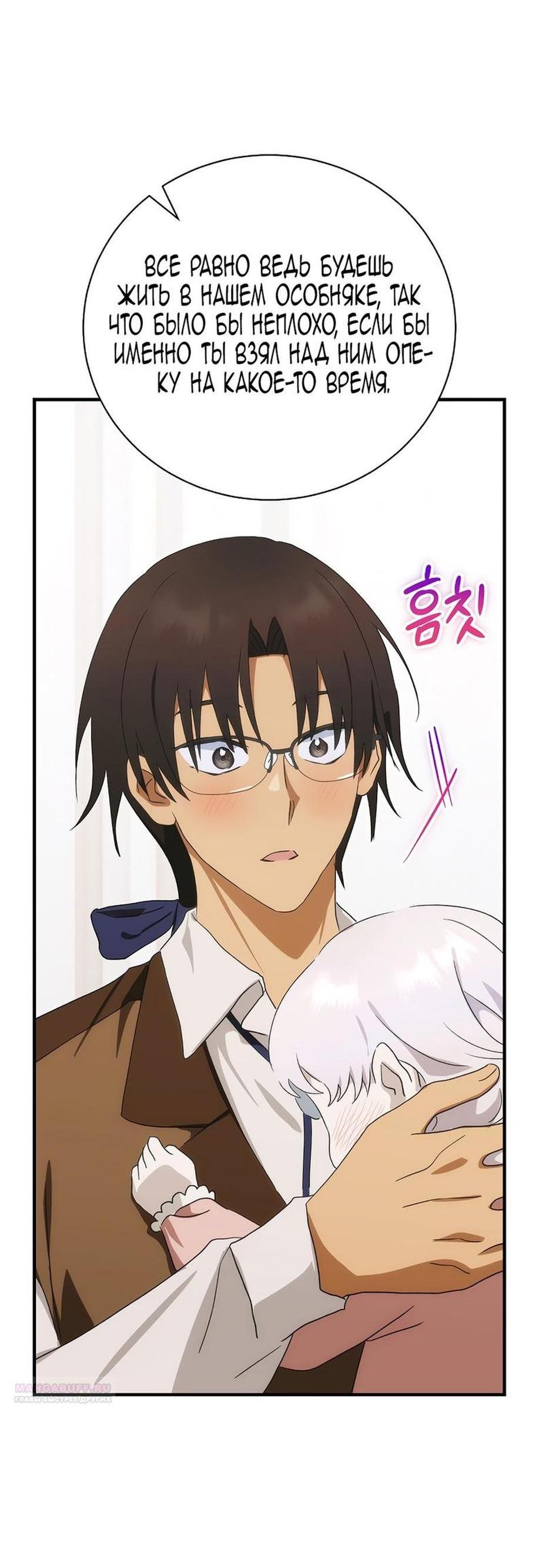 Манга Это не твой ребёнок - Глава 90 Страница 37