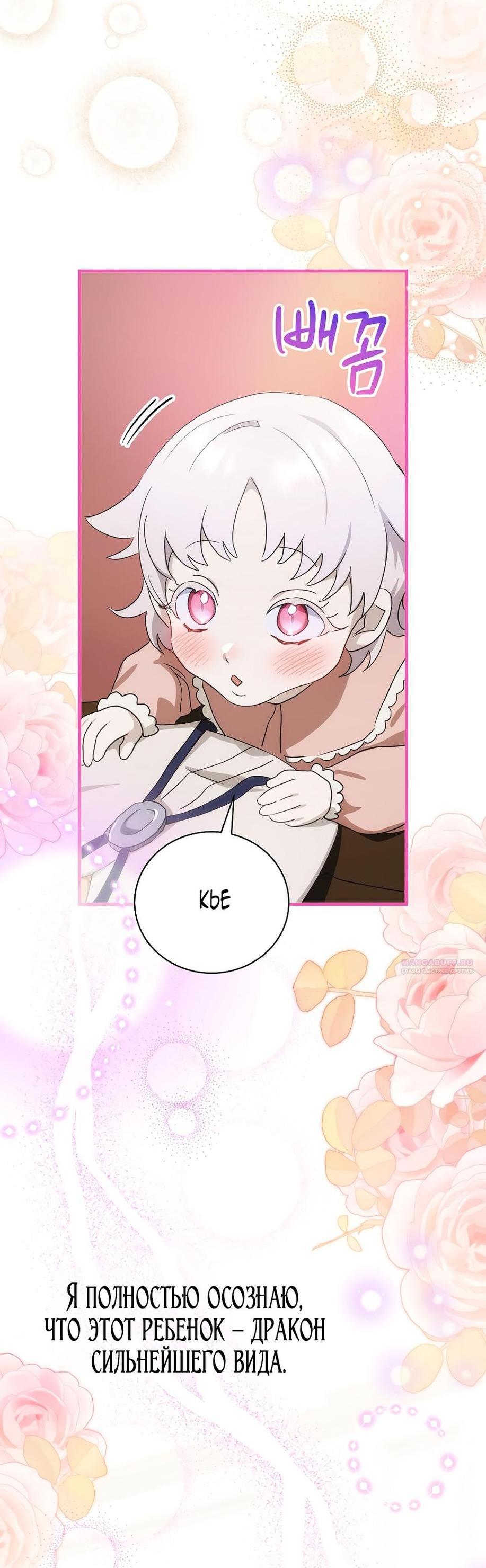 Манга Это не твой ребёнок - Глава 90 Страница 43