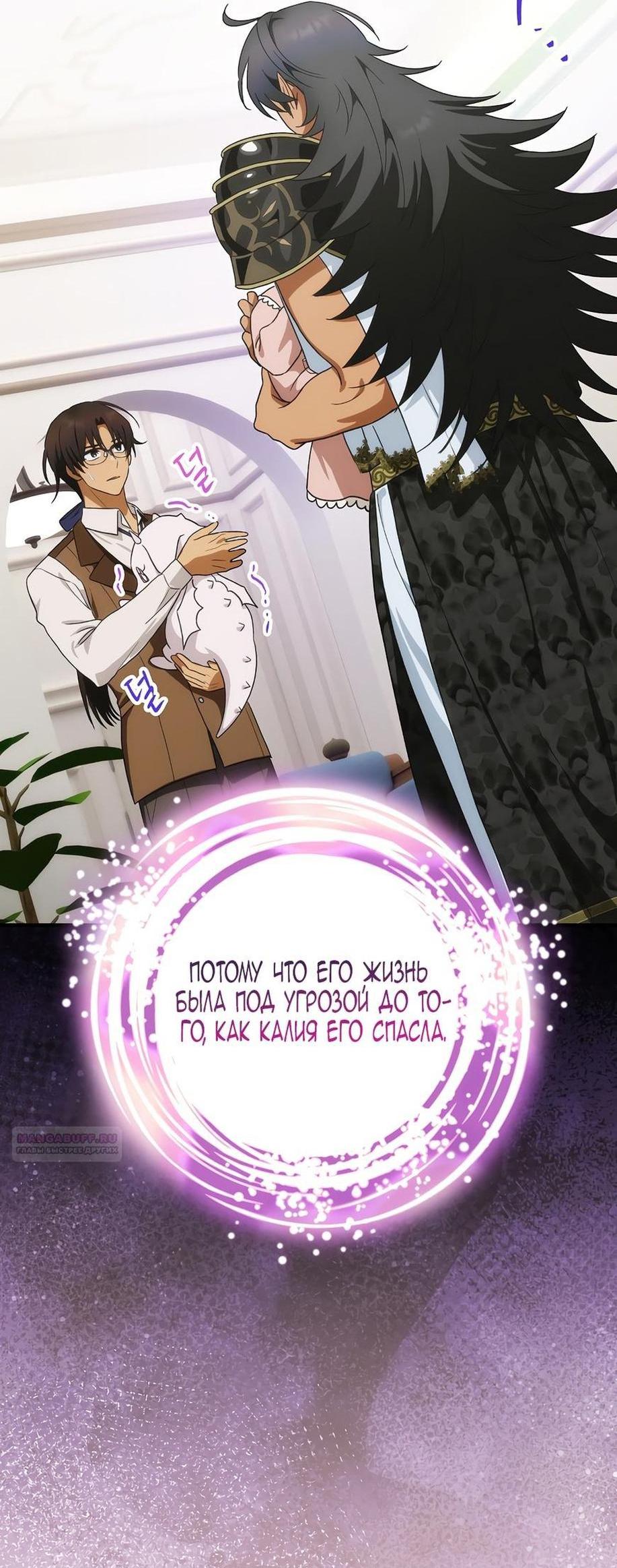 Манга Это не твой ребёнок - Глава 90 Страница 4