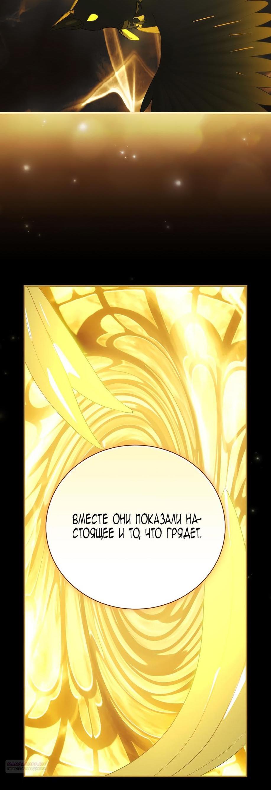 Манга Это не твой ребёнок - Глава 90 Страница 66