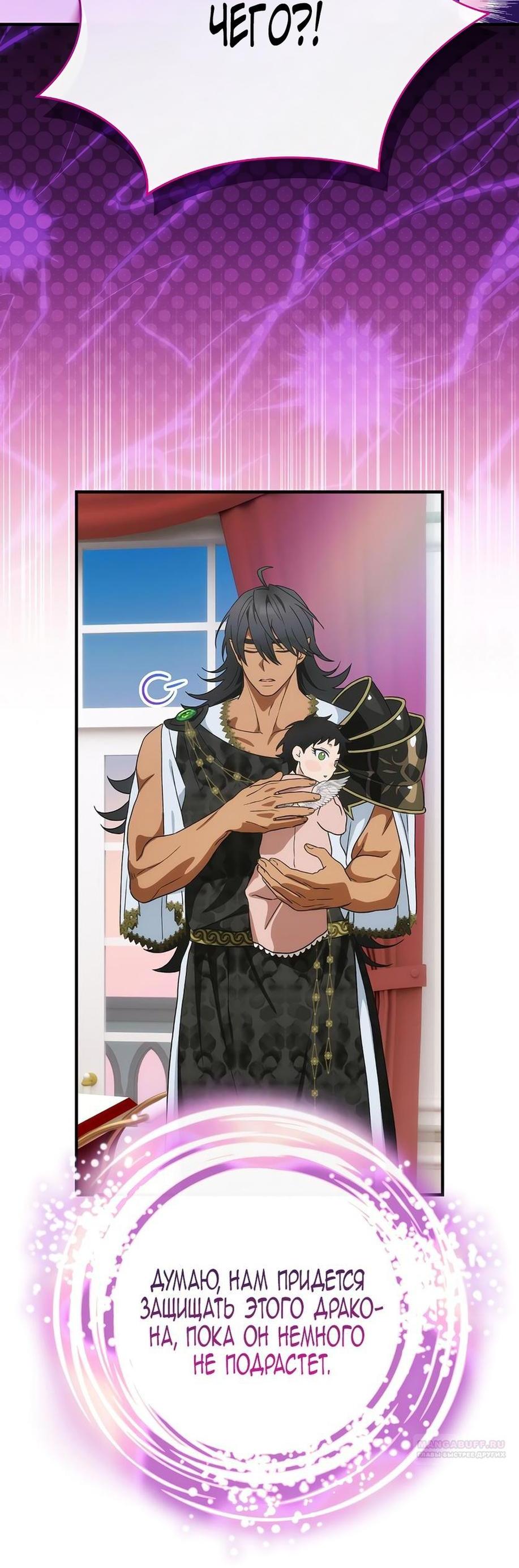 Манга Это не твой ребёнок - Глава 90 Страница 30