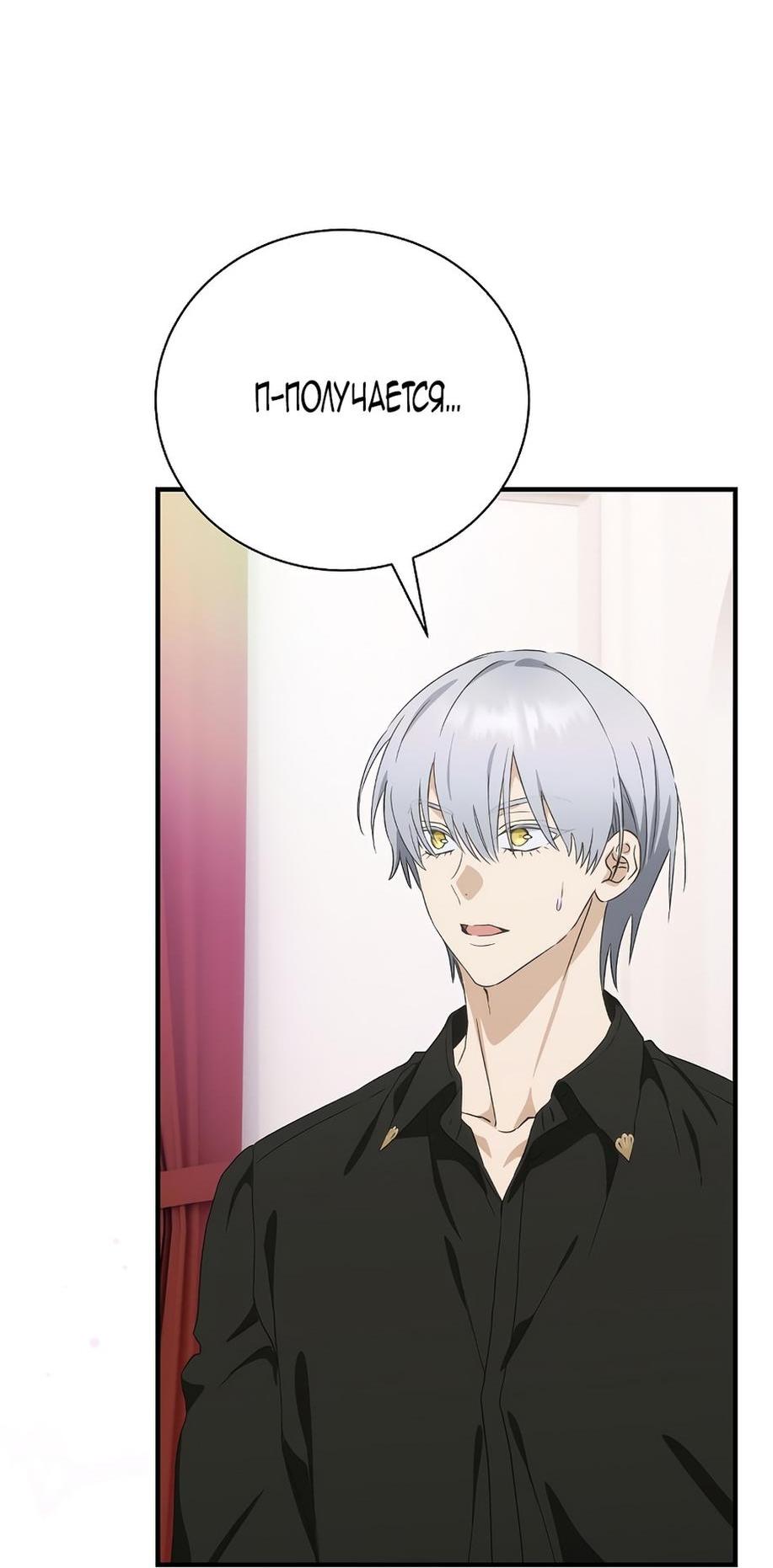 Манга Это не твой ребёнок - Глава 90 Страница 27