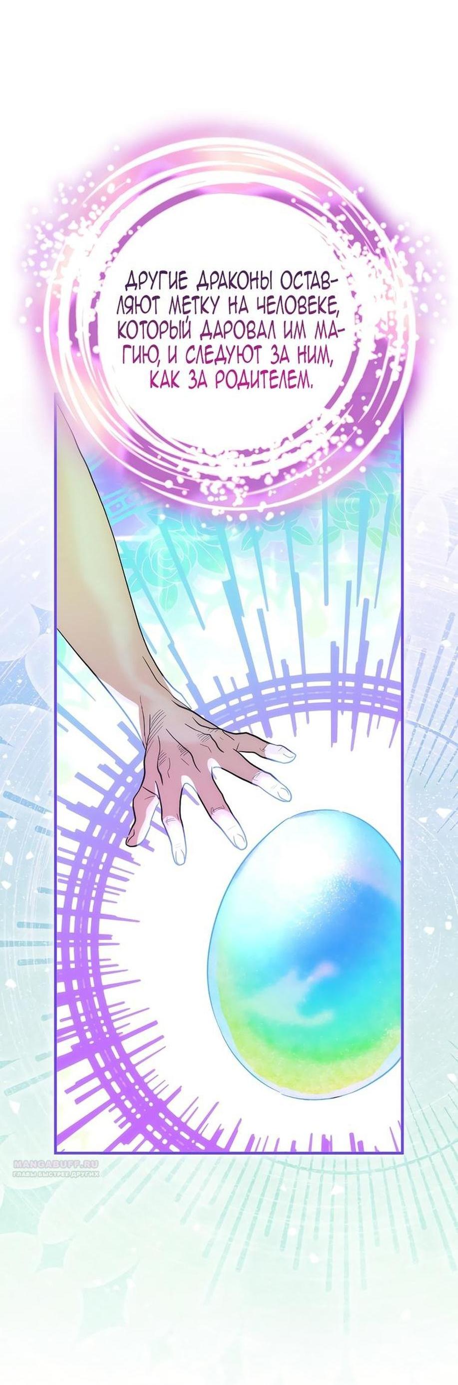 Манга Это не твой ребёнок - Глава 90 Страница 22