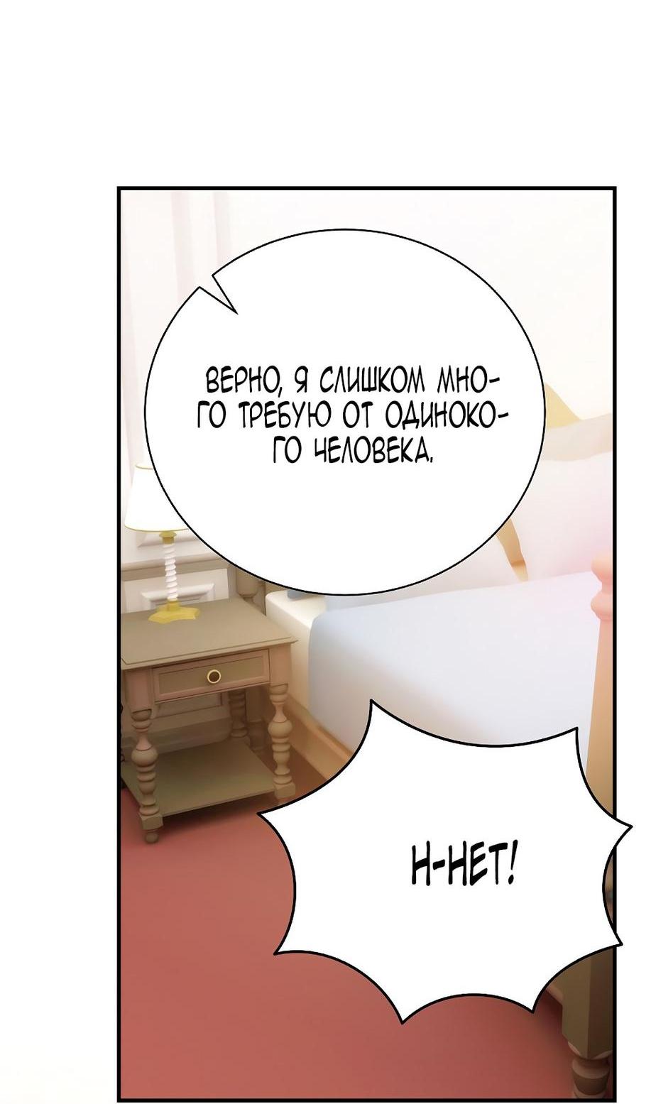 Манга Это не твой ребёнок - Глава 90 Страница 40