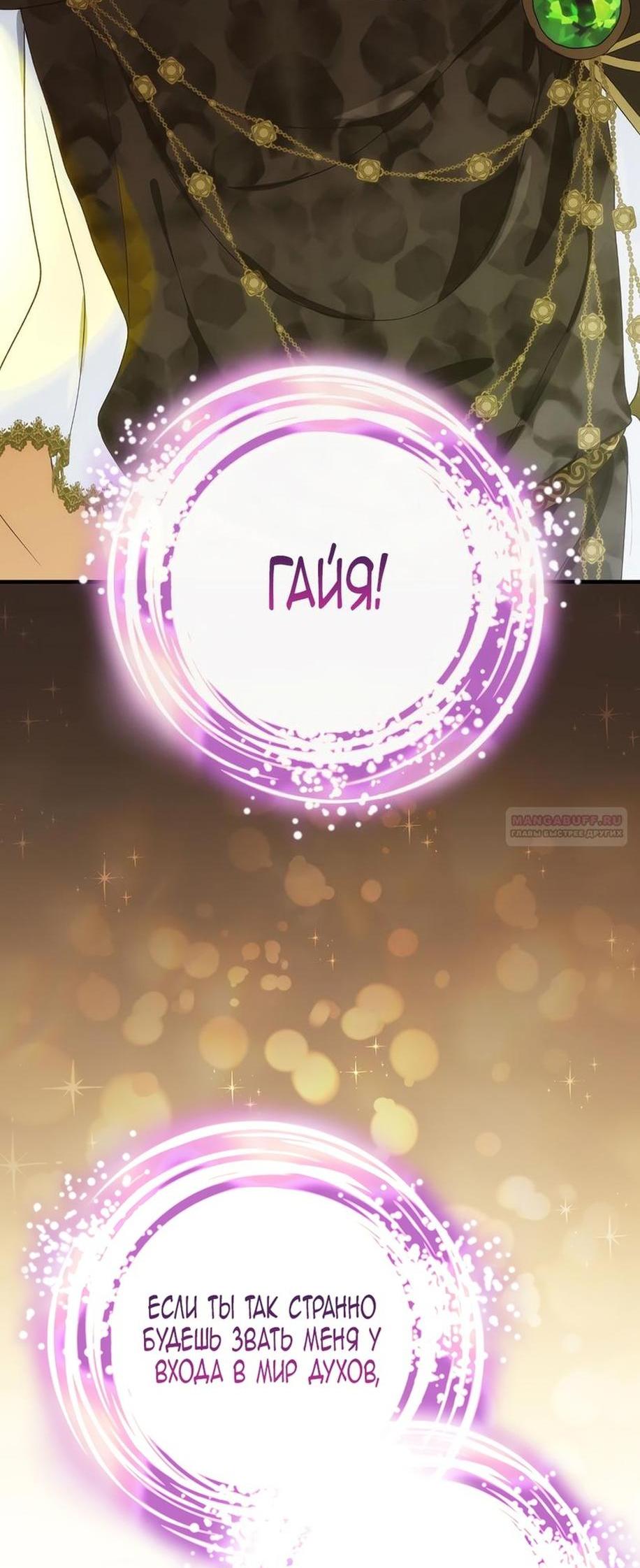 Манга Это не твой ребёнок - Глава 89 Страница 50