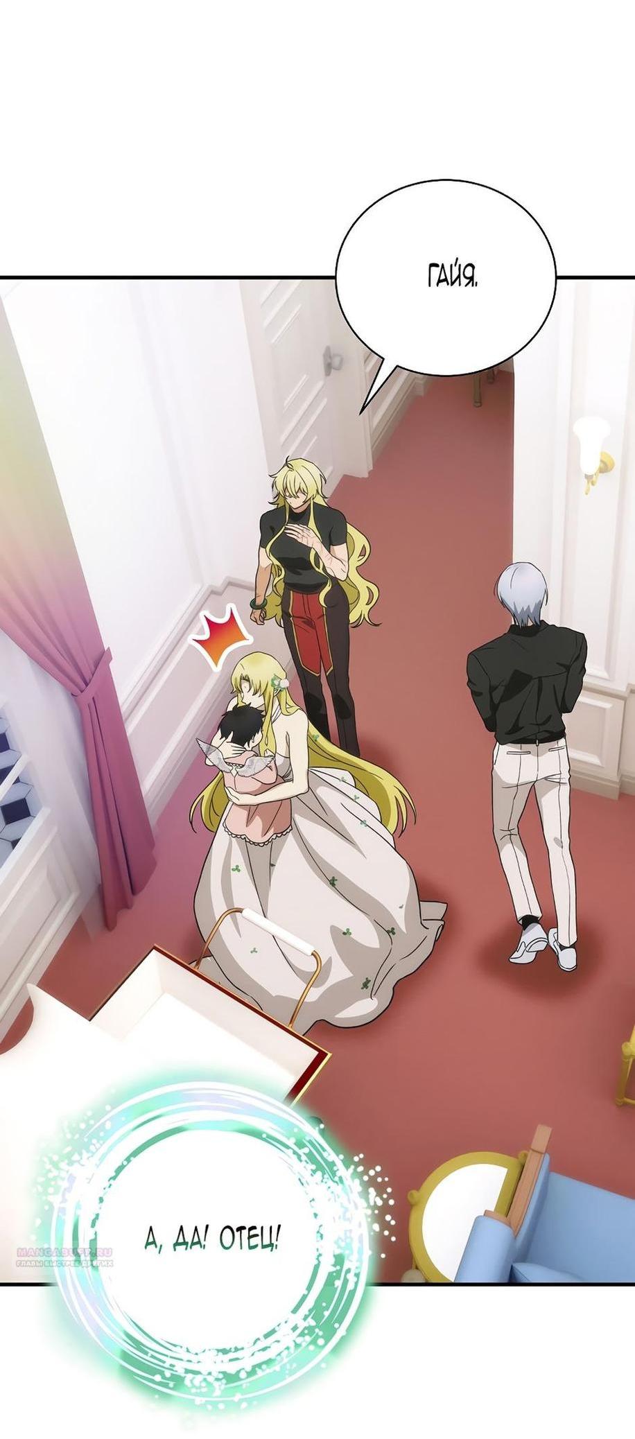 Манга Это не твой ребёнок - Глава 89 Страница 42