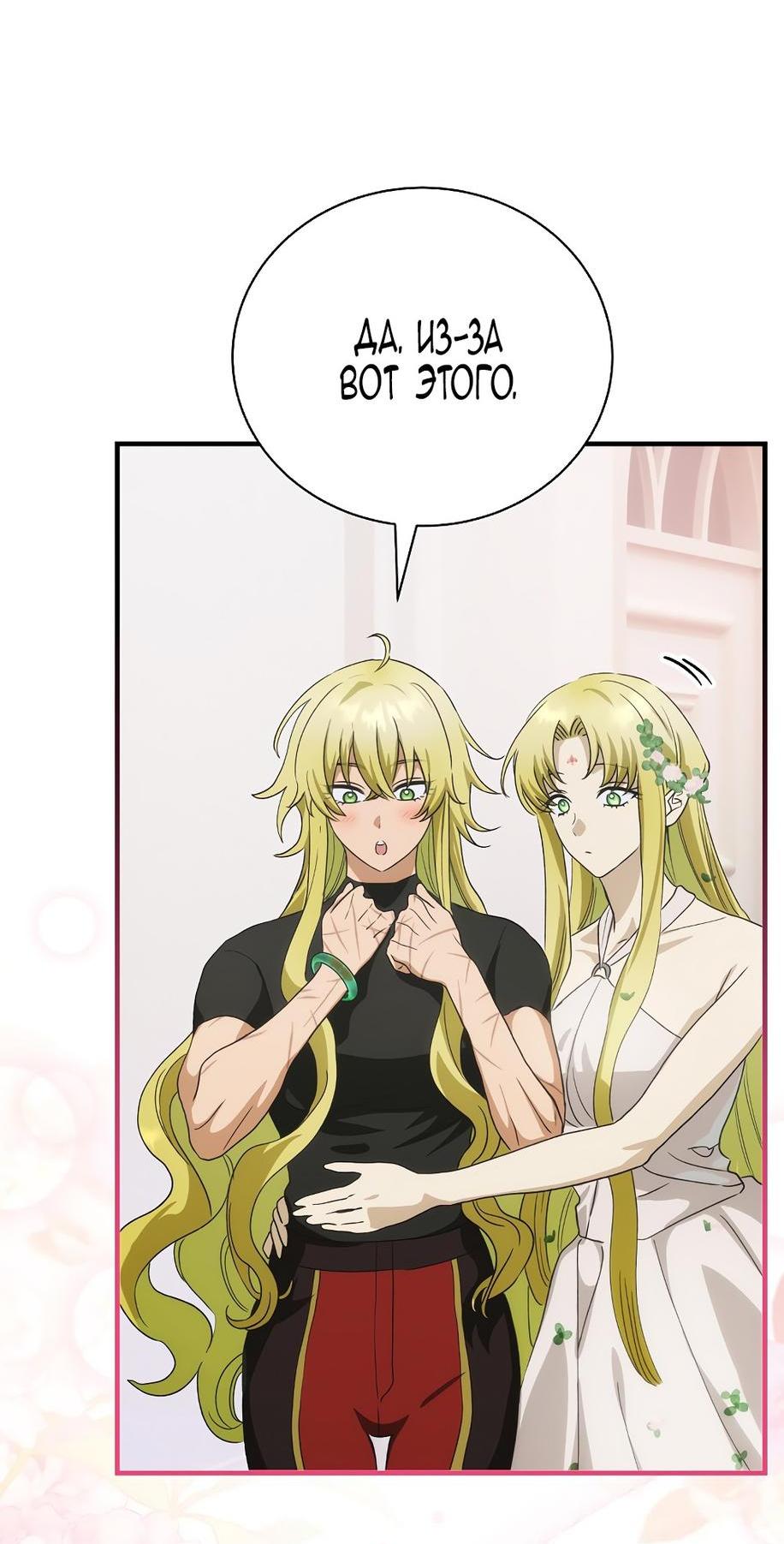 Манга Это не твой ребёнок - Глава 89 Страница 28