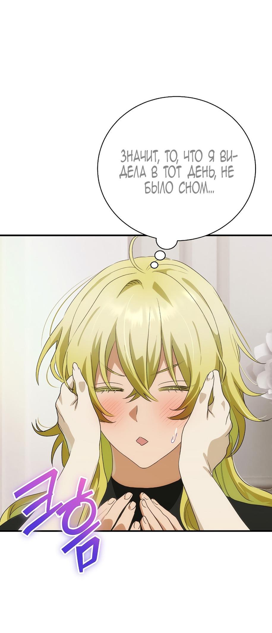 Манга Это не твой ребёнок - Глава 89 Страница 26