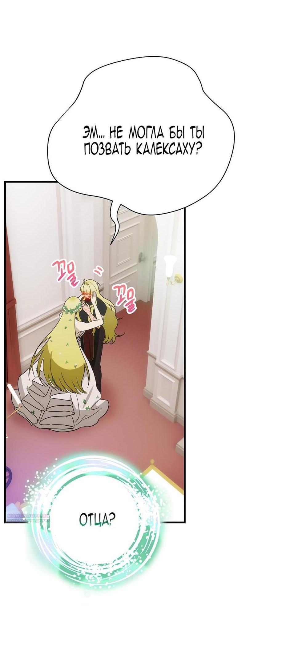 Манга Это не твой ребёнок - Глава 89 Страница 27