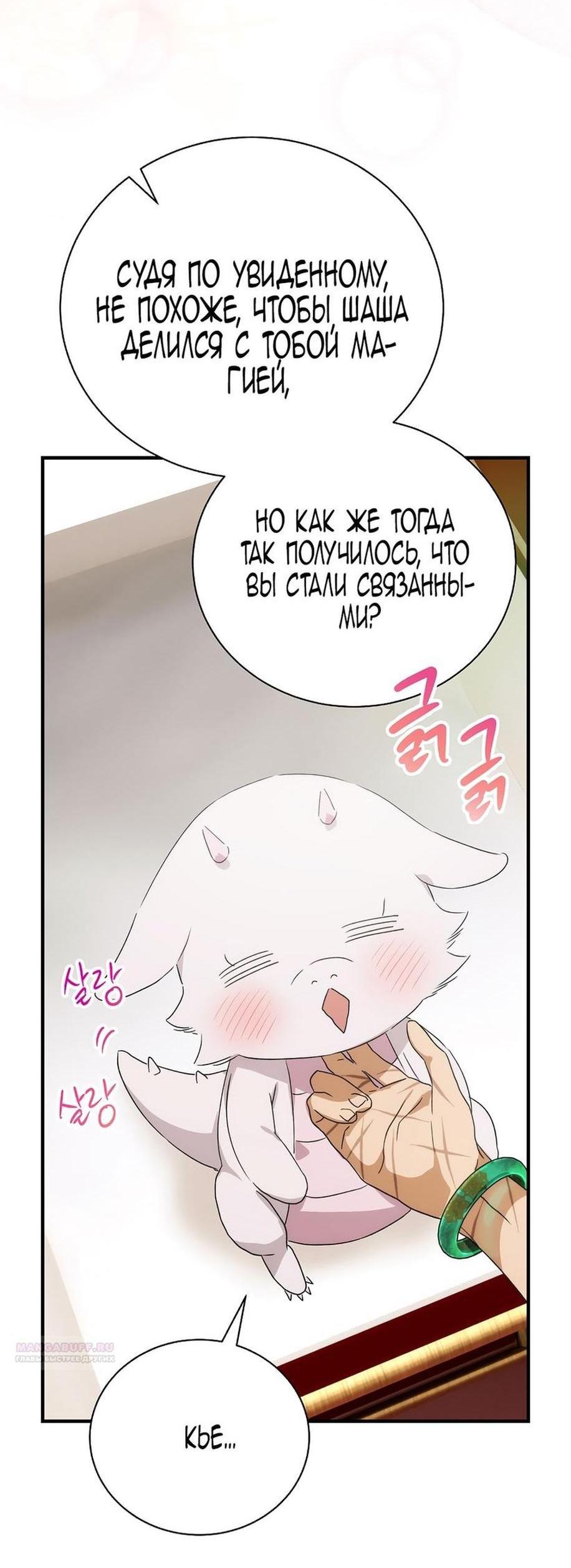 Манга Это не твой ребёнок - Глава 89 Страница 19