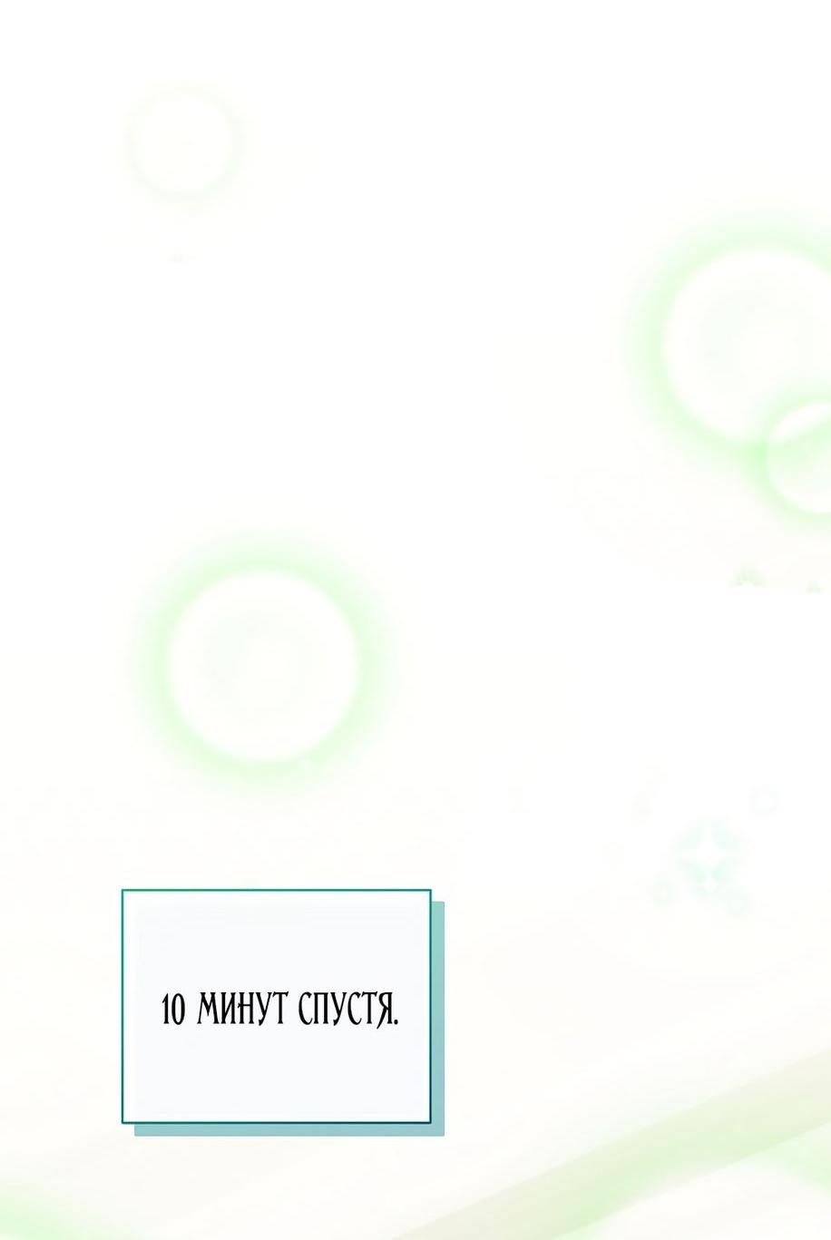 Манга Это не твой ребёнок - Глава 89 Страница 45