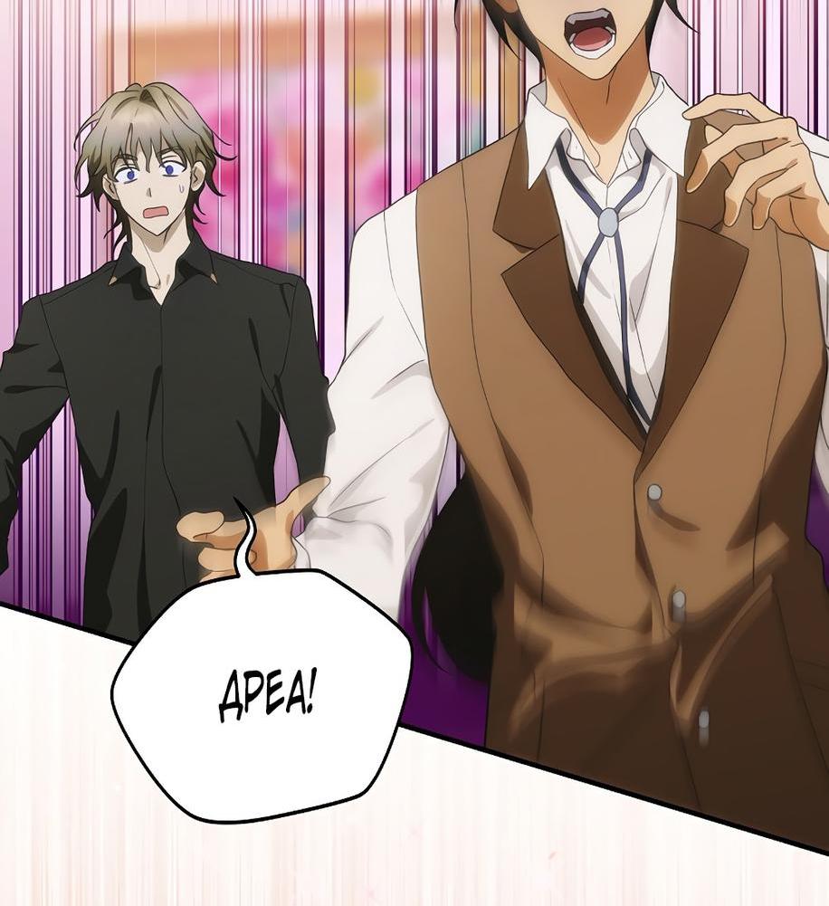 Манга Это не твой ребёнок - Глава 89 Страница 2