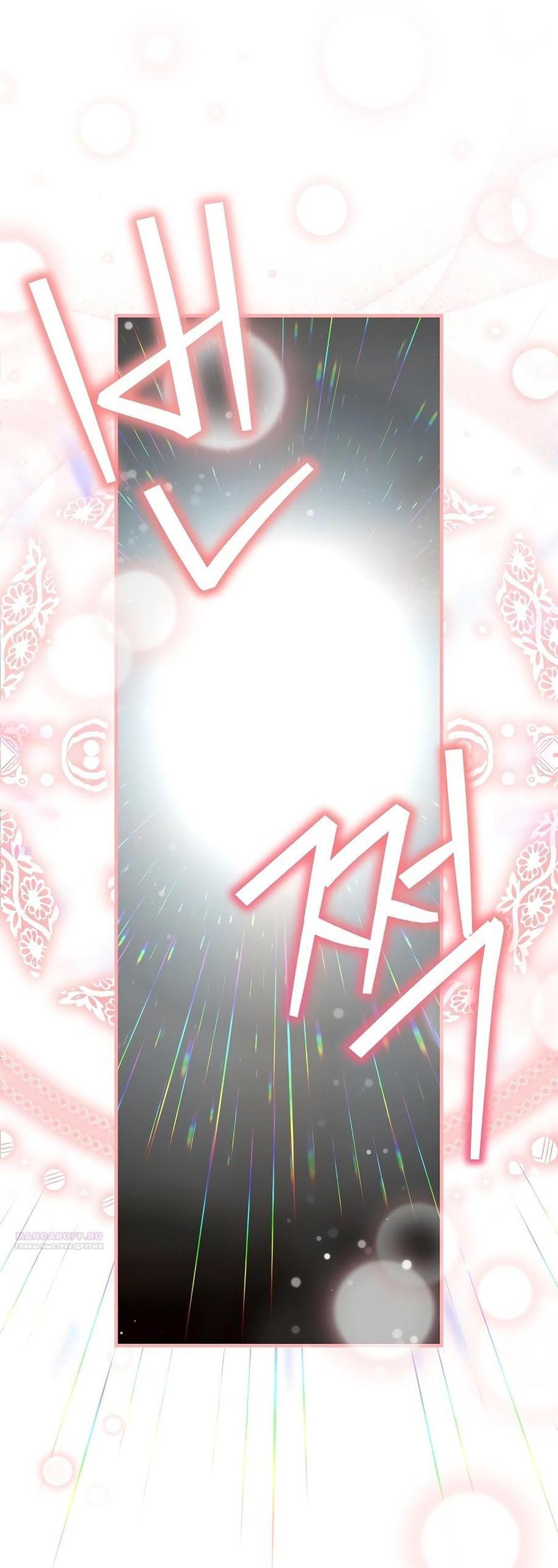 Манга Это не твой ребёнок - Глава 89 Страница 5