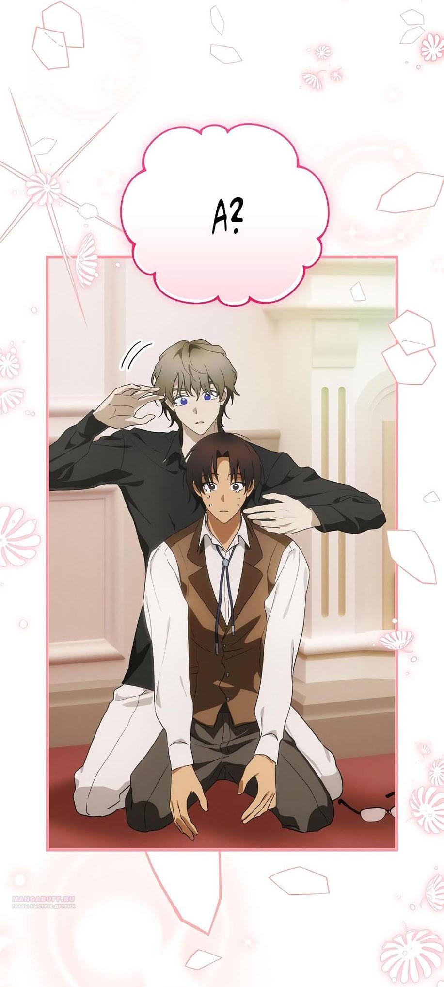 Манга Это не твой ребёнок - Глава 89 Страница 12