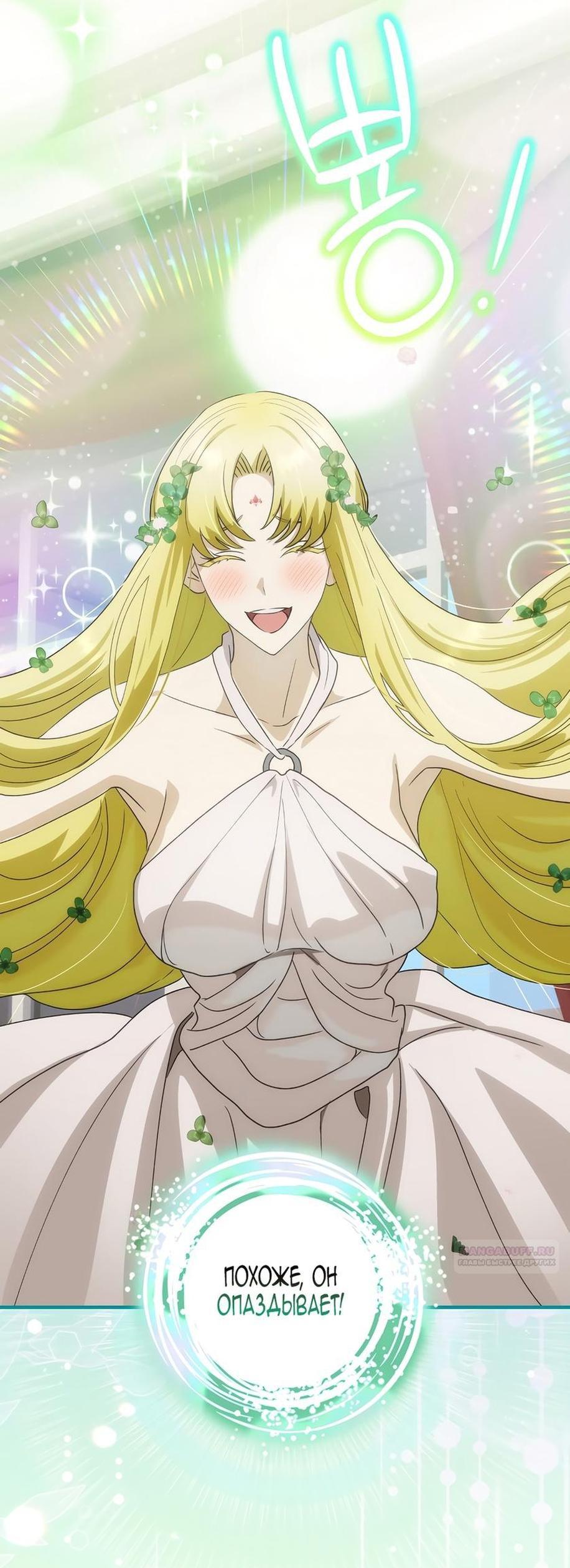 Манга Это не твой ребёнок - Глава 89 Страница 46