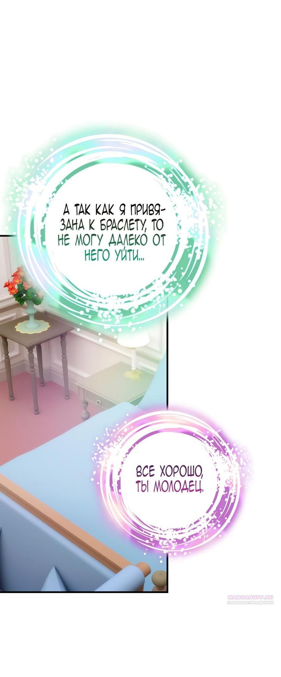 Манга Это не твой ребёнок - Глава 89 Страница 52