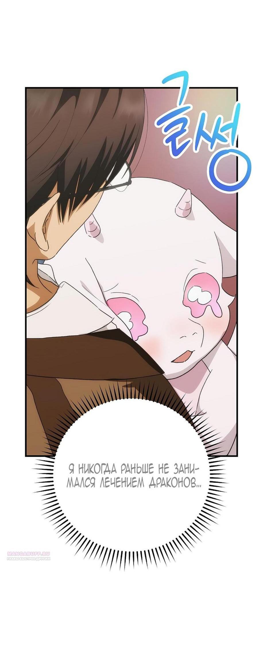 Манга Это не твой ребёнок - Глава 89 Страница 37