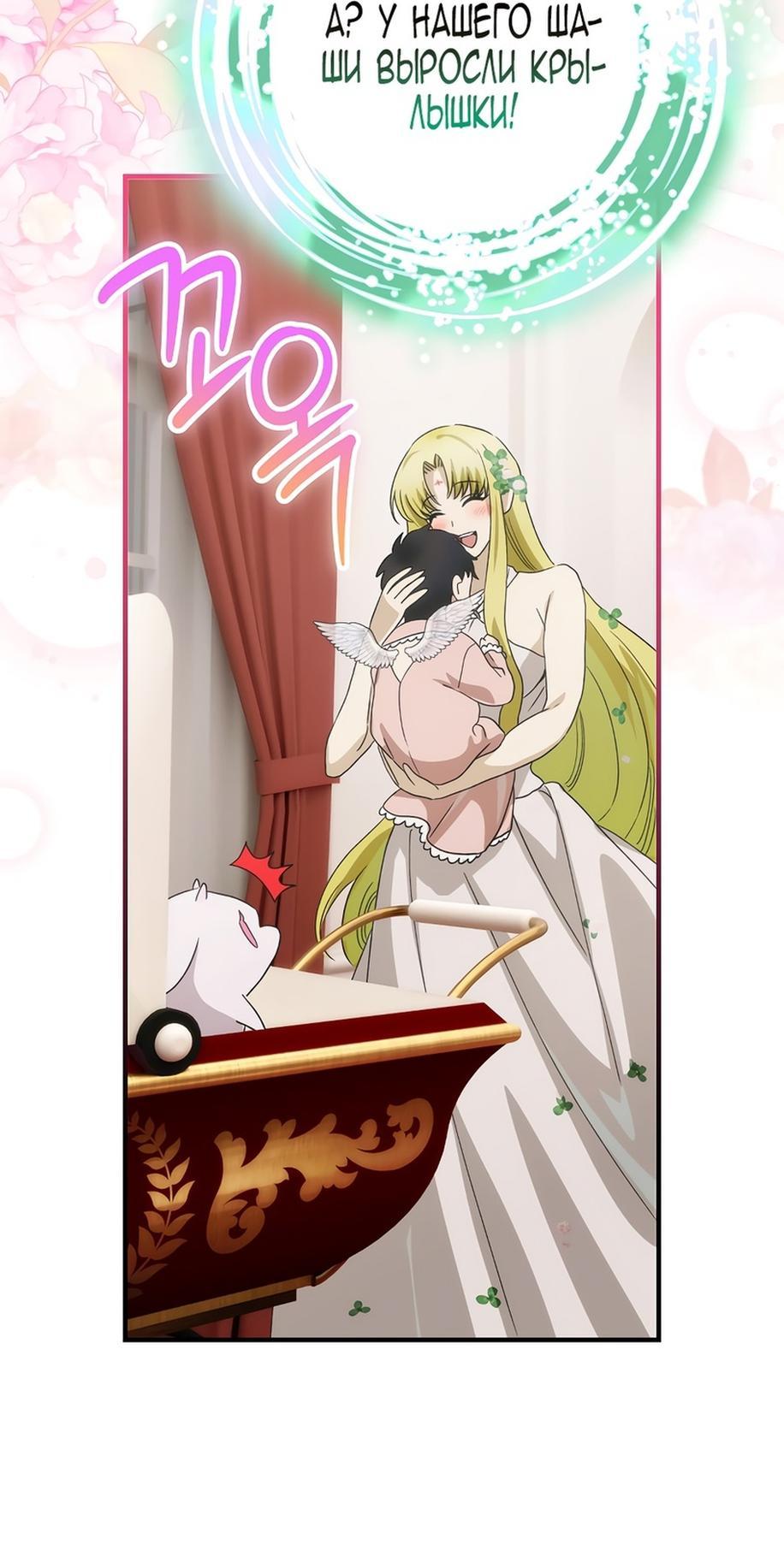 Манга Это не твой ребёнок - Глава 89 Страница 30