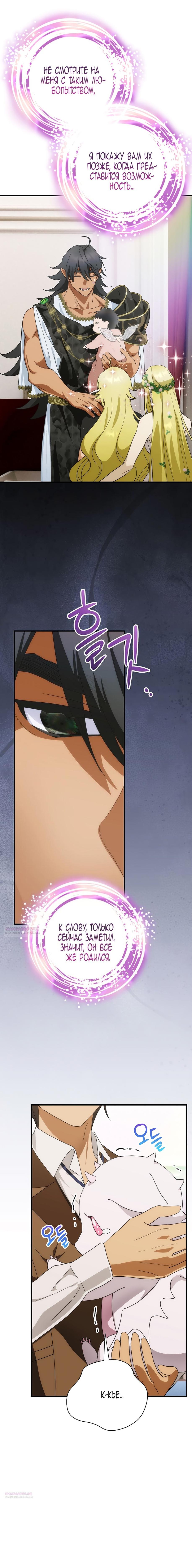 Манга Это не твой ребёнок - Глава 89 Страница 64