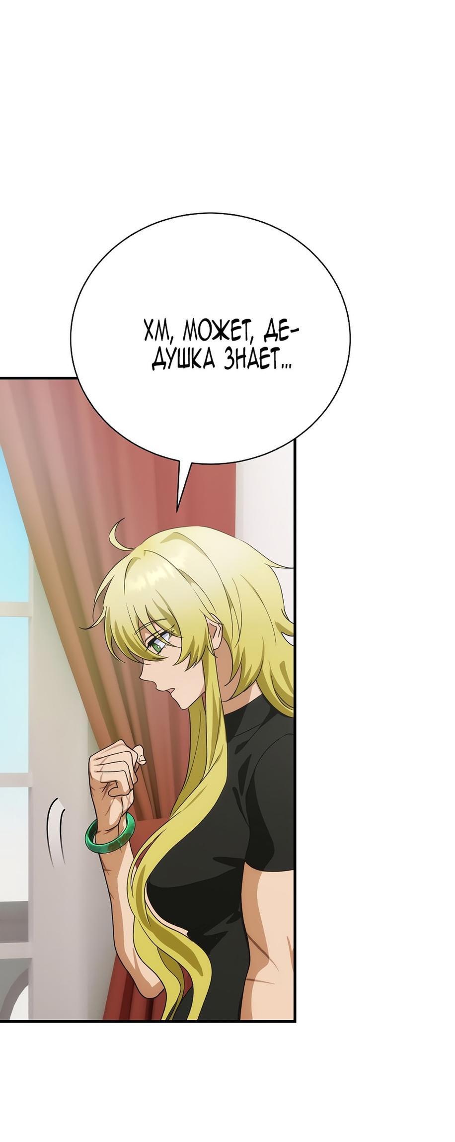 Манга Это не твой ребёнок - Глава 89 Страница 20