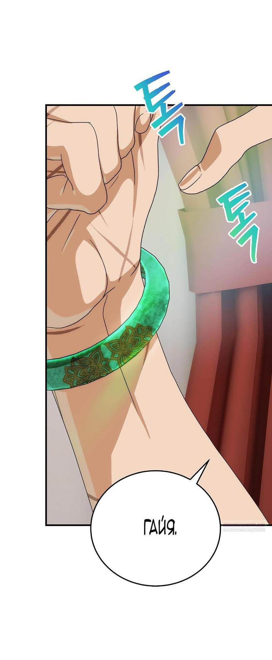 Манга Это не твой ребёнок - Глава 89 Страница 21