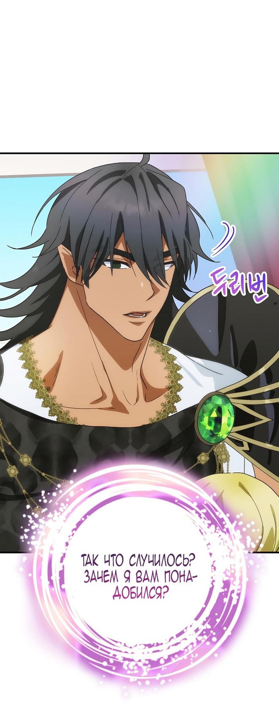 Манга Это не твой ребёнок - Глава 89 Страница 55