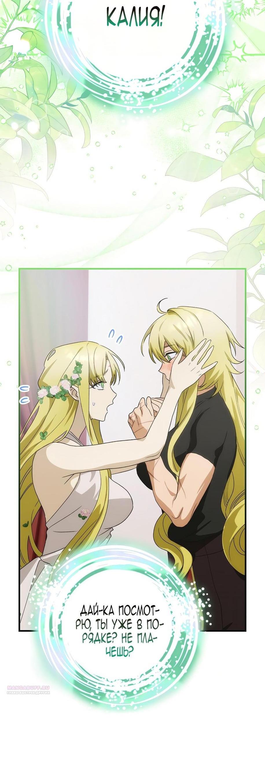 Манга Это не твой ребёнок - Глава 89 Страница 25