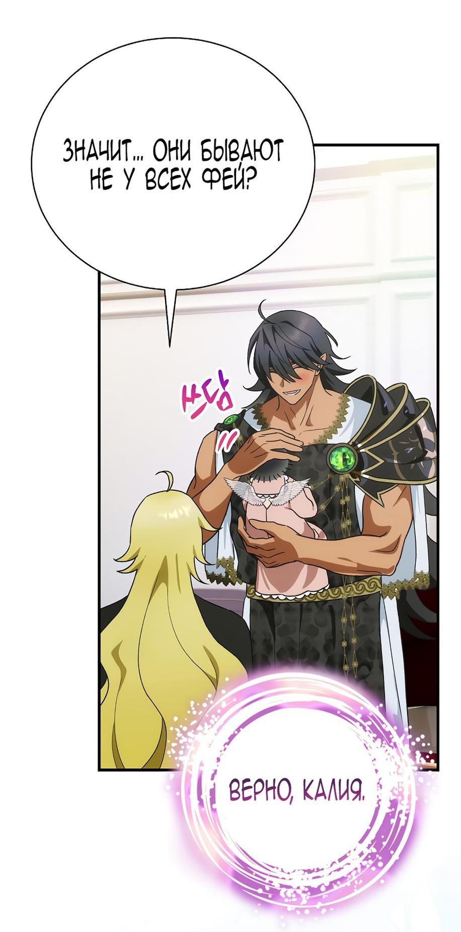 Манга Это не твой ребёнок - Глава 89 Страница 59