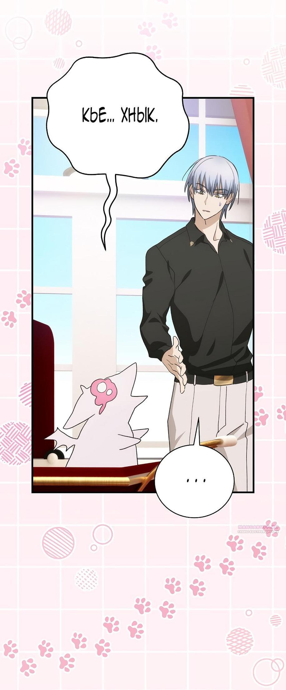 Манга Это не твой ребёнок - Глава 89 Страница 33