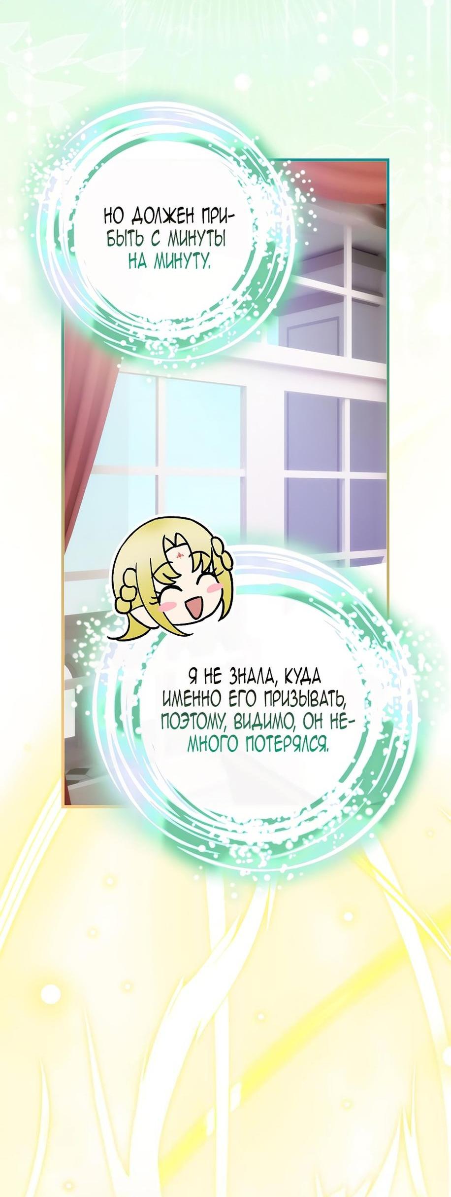 Манга Это не твой ребёнок - Глава 89 Страница 47