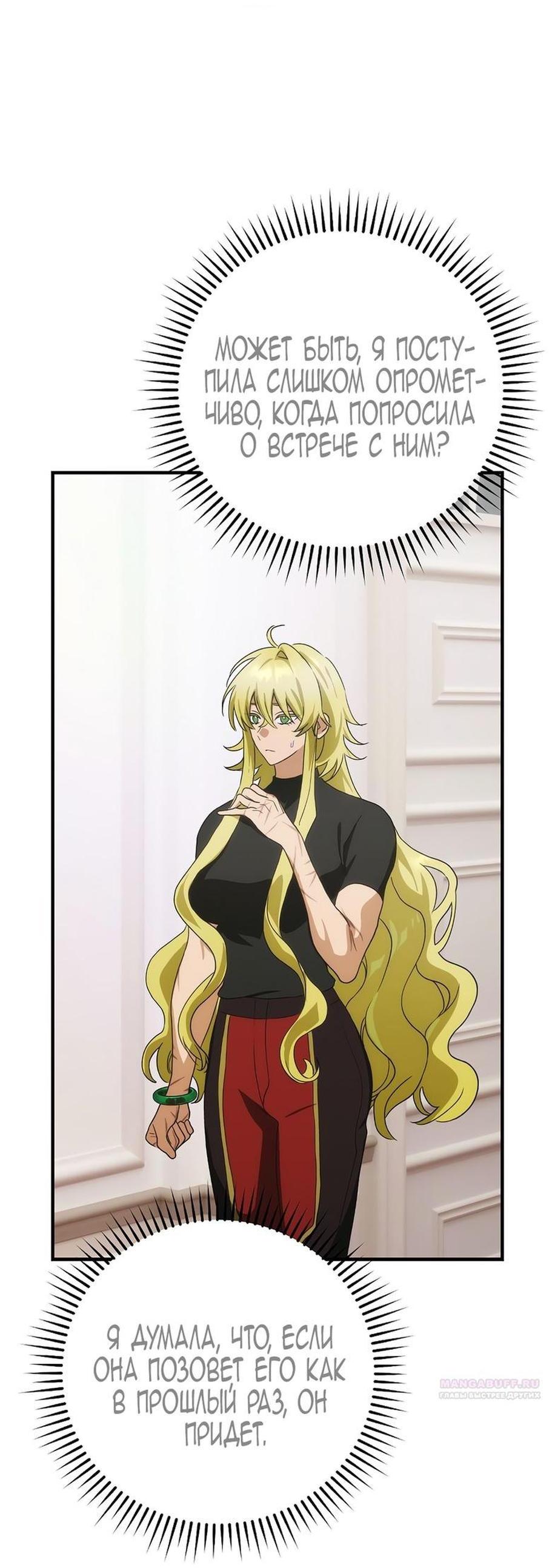 Манга Это не твой ребёнок - Глава 89 Страница 54