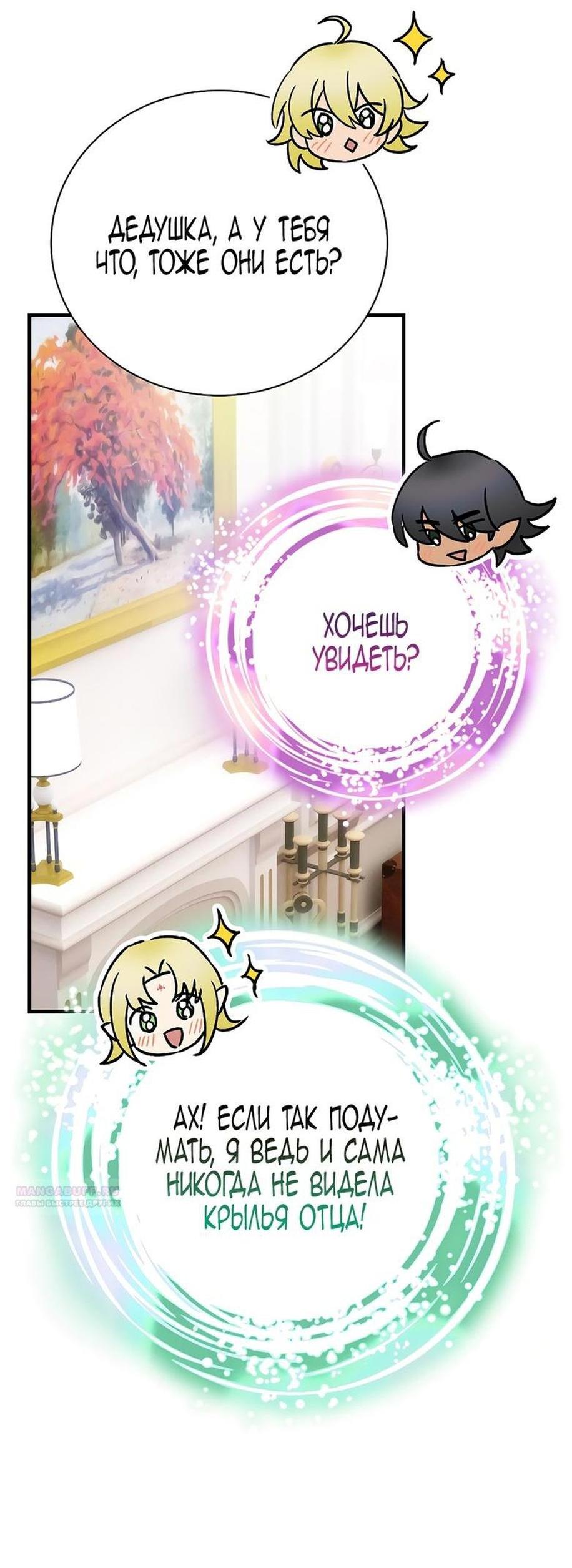 Манга Это не твой ребёнок - Глава 89 Страница 62