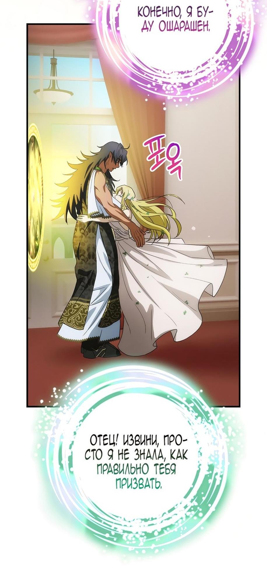 Манга Это не твой ребёнок - Глава 89 Страница 51