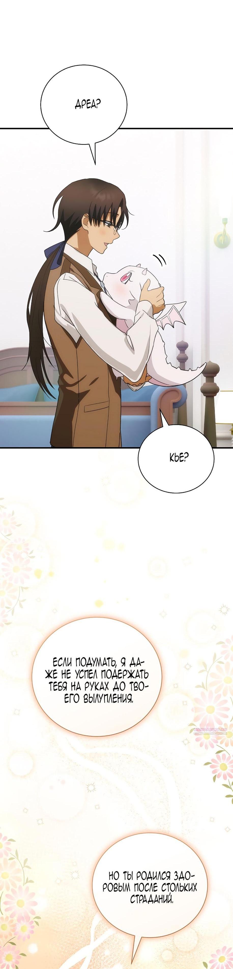 Манга Это не твой ребёнок - Глава 89 Страница 38