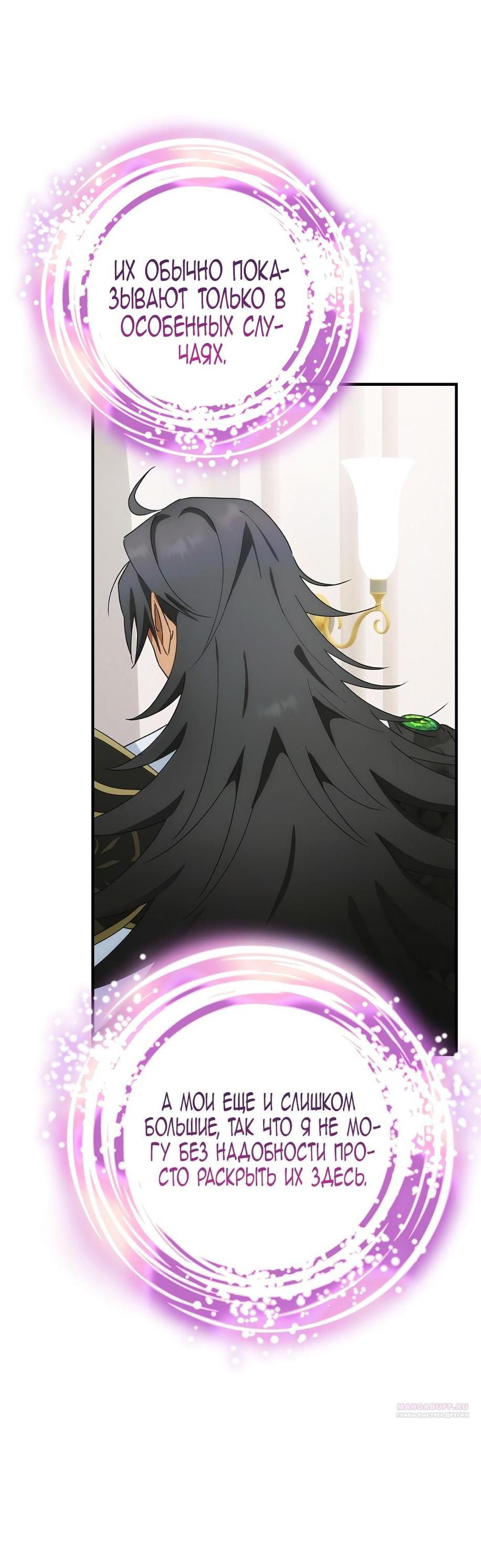 Манга Это не твой ребёнок - Глава 89 Страница 63