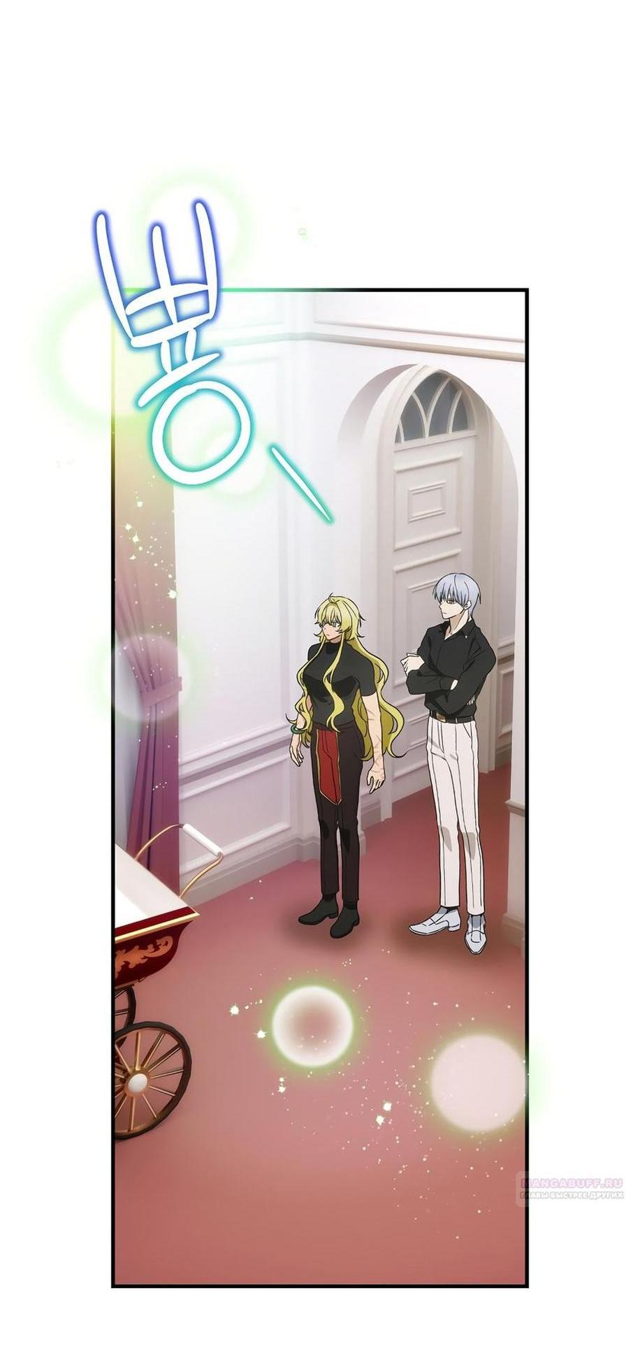 Манга Это не твой ребёнок - Глава 89 Страница 44