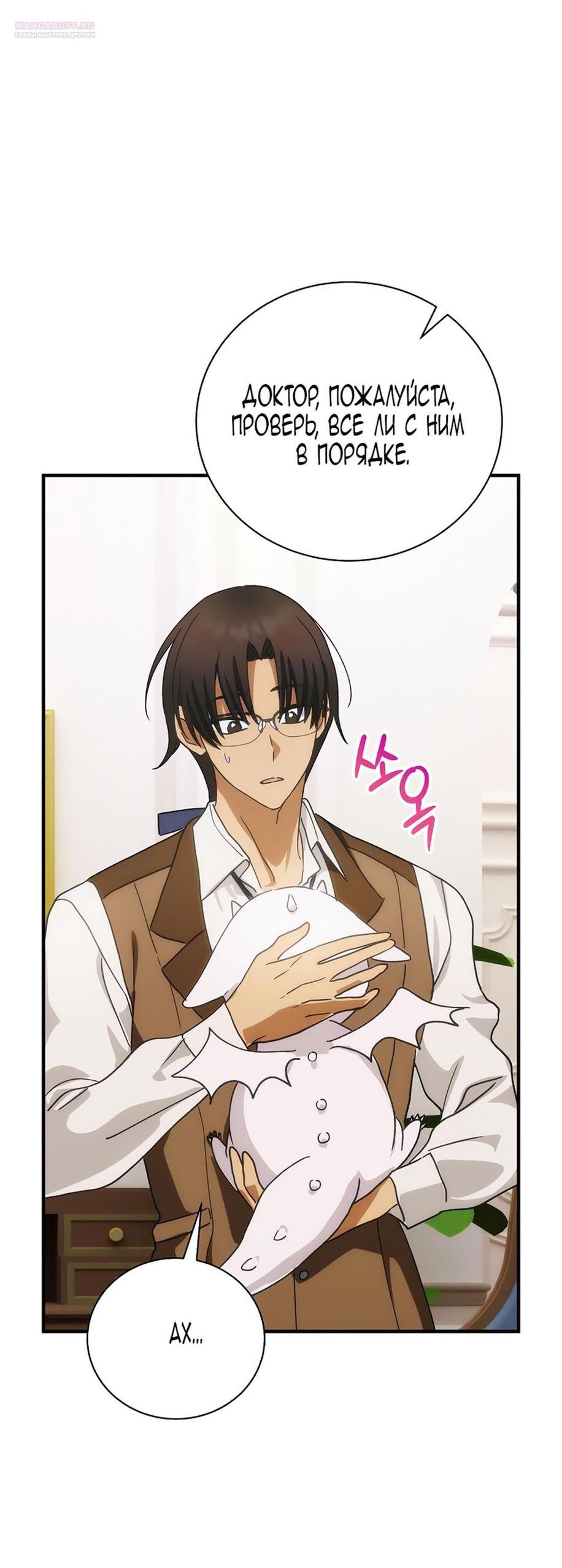 Манга Это не твой ребёнок - Глава 89 Страница 36