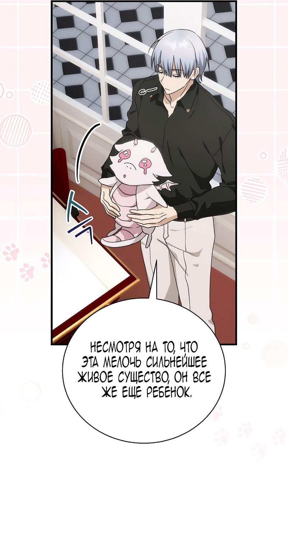 Манга Это не твой ребёнок - Глава 89 Страница 34