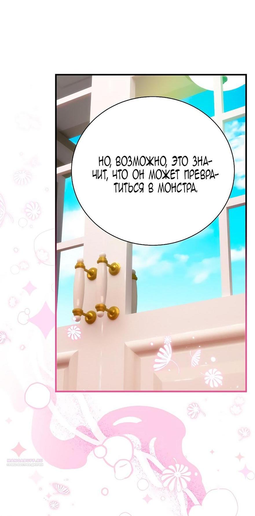 Манга Это не твой ребёнок - Глава 88 Страница 14