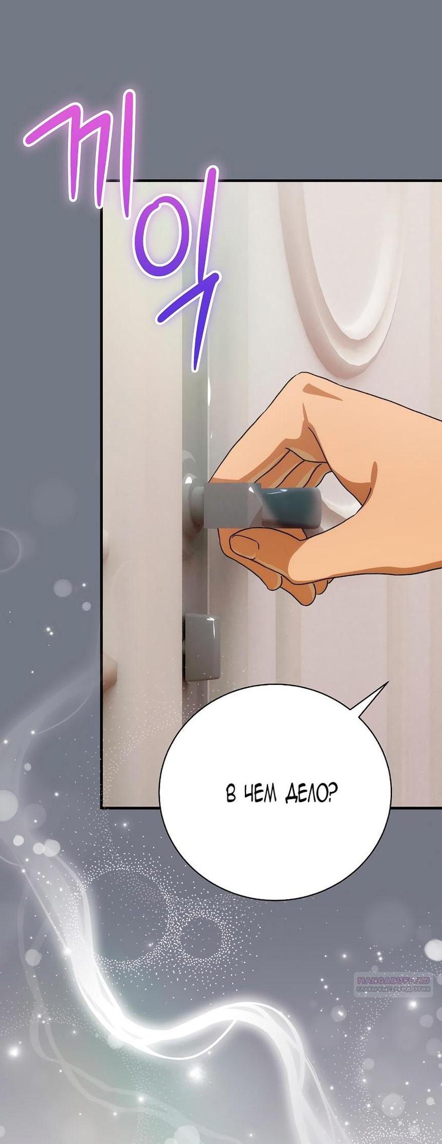 Манга Это не твой ребёнок - Глава 88 Страница 42