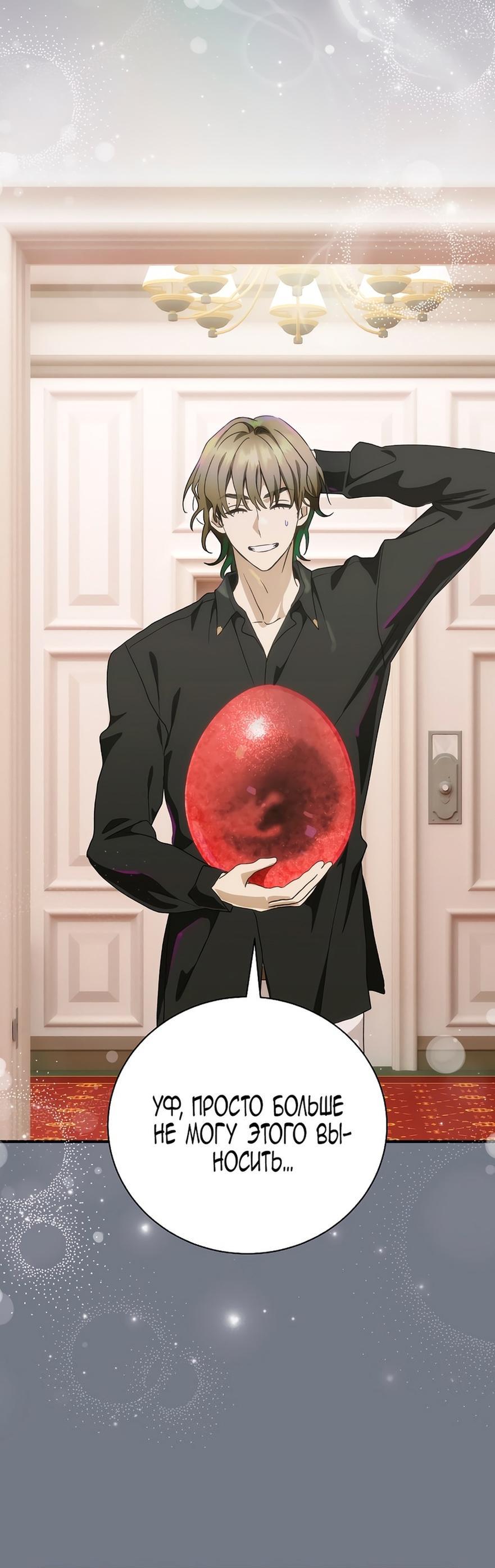 Манга Это не твой ребёнок - Глава 88 Страница 43