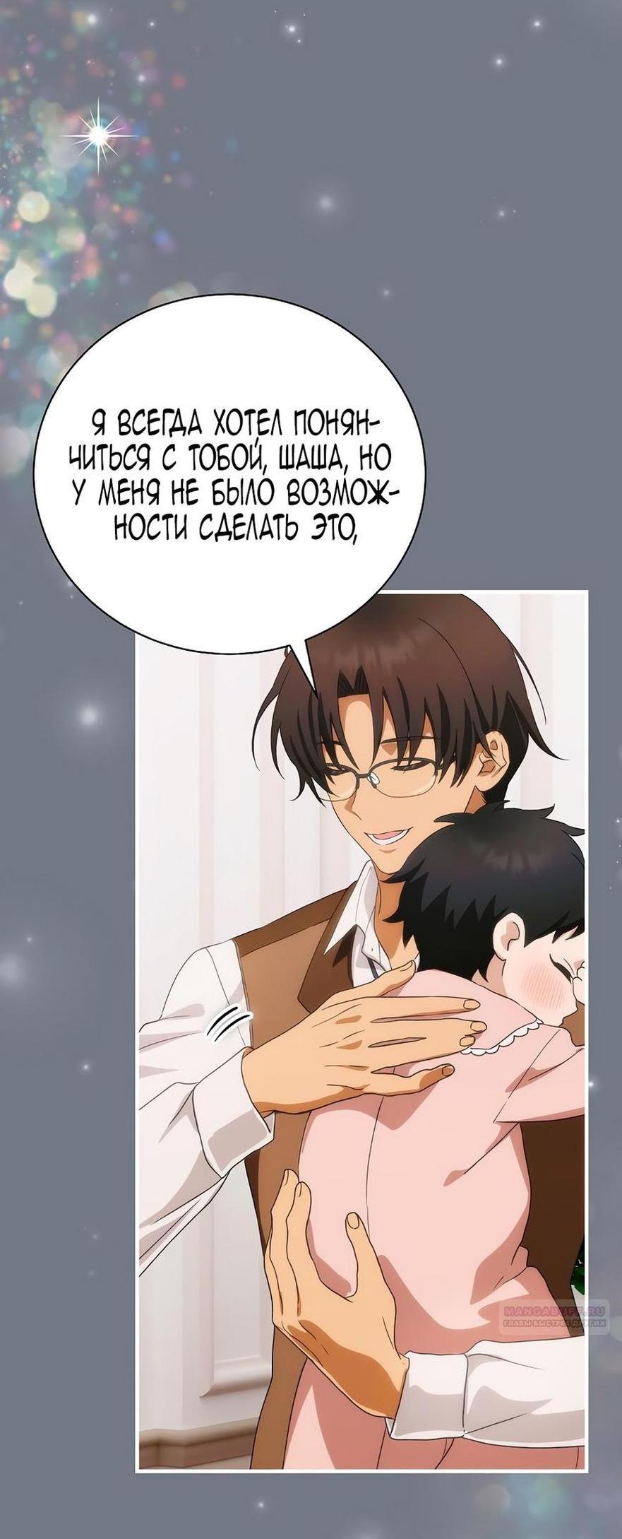 Манга Это не твой ребёнок - Глава 88 Страница 36