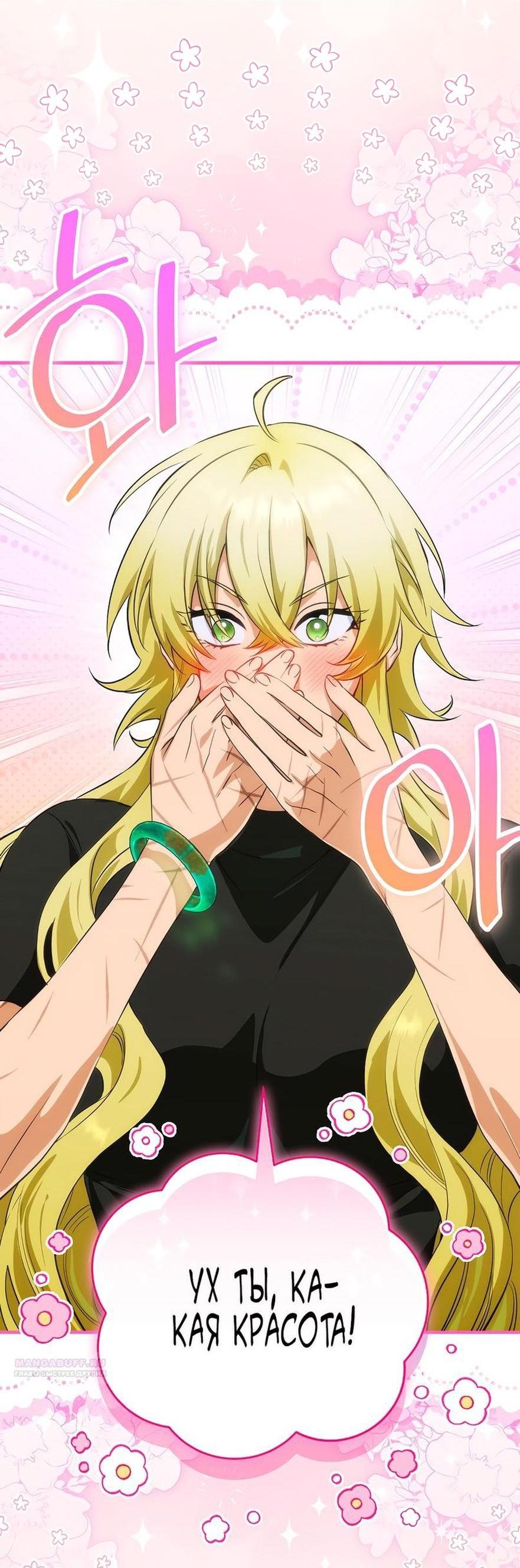 Манга Это не твой ребёнок - Глава 88 Страница 6