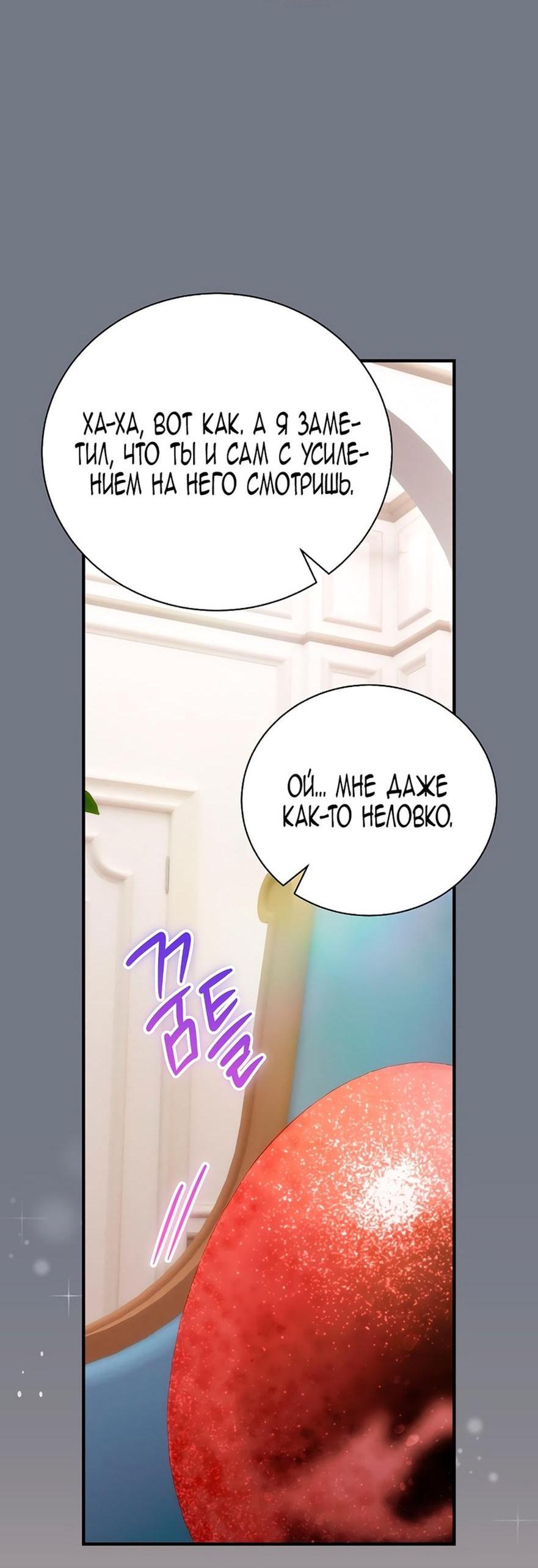 Манга Это не твой ребёнок - Глава 88 Страница 58