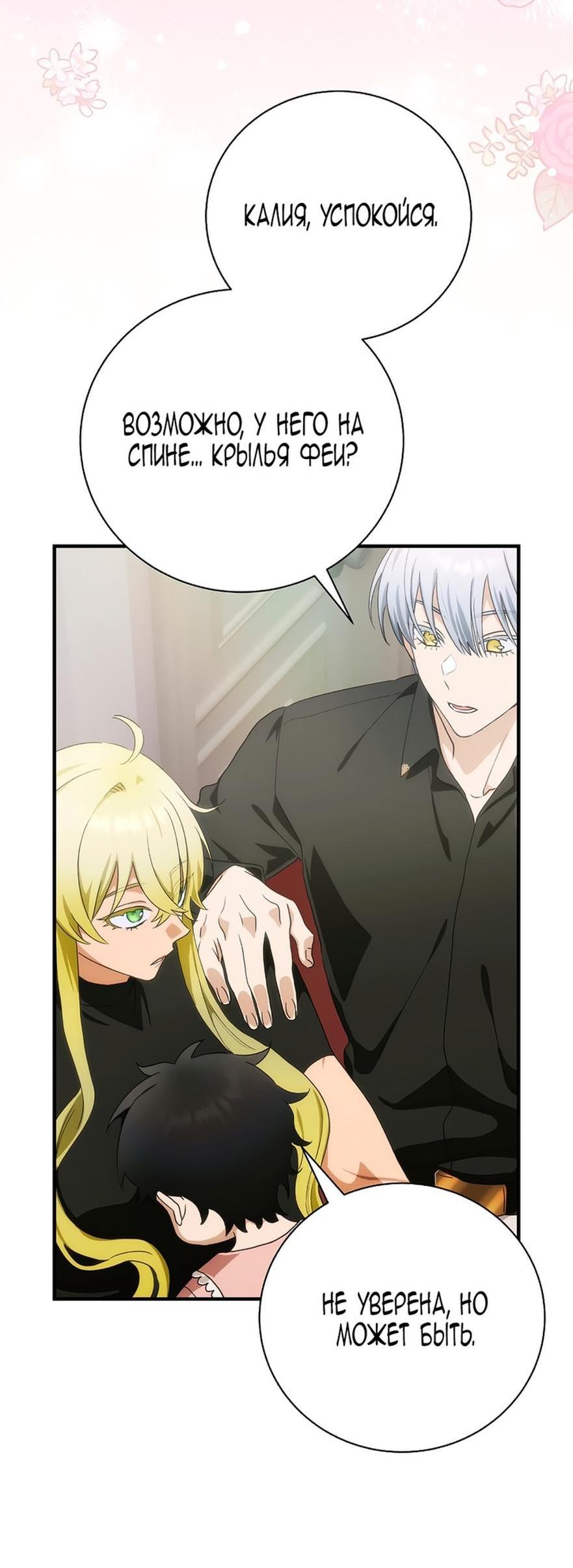 Манга Это не твой ребёнок - Глава 88 Страница 9