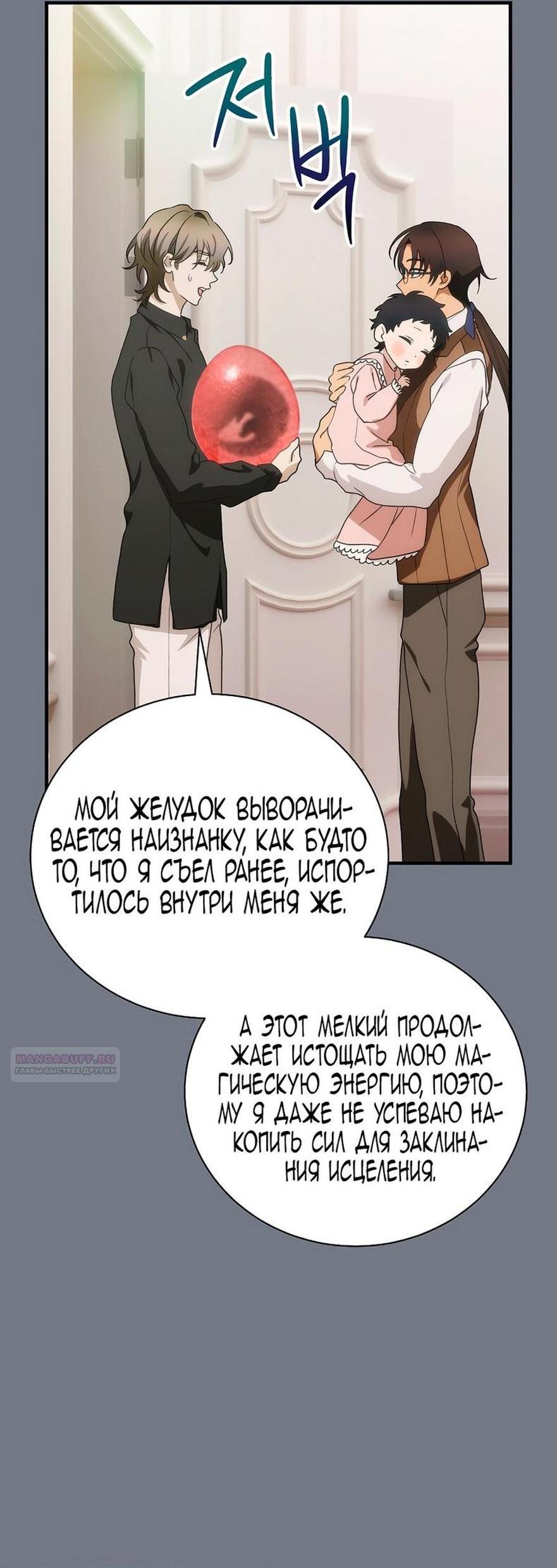 Манга Это не твой ребёнок - Глава 88 Страница 44